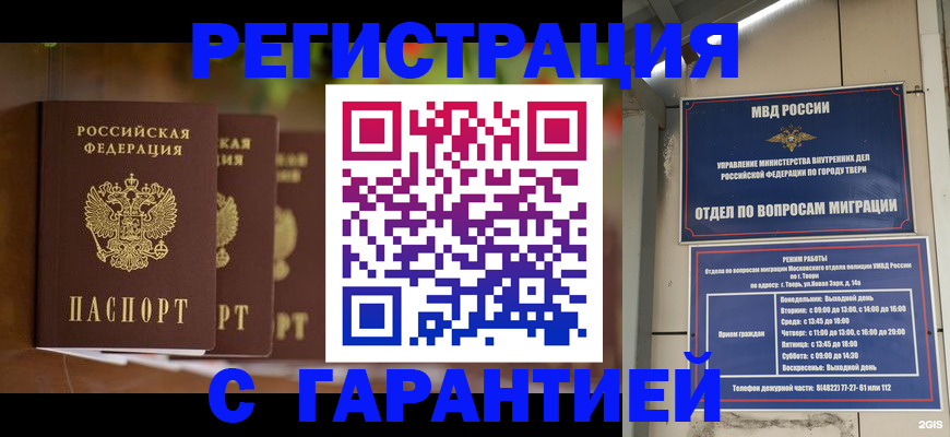 прописка для работы в Коле